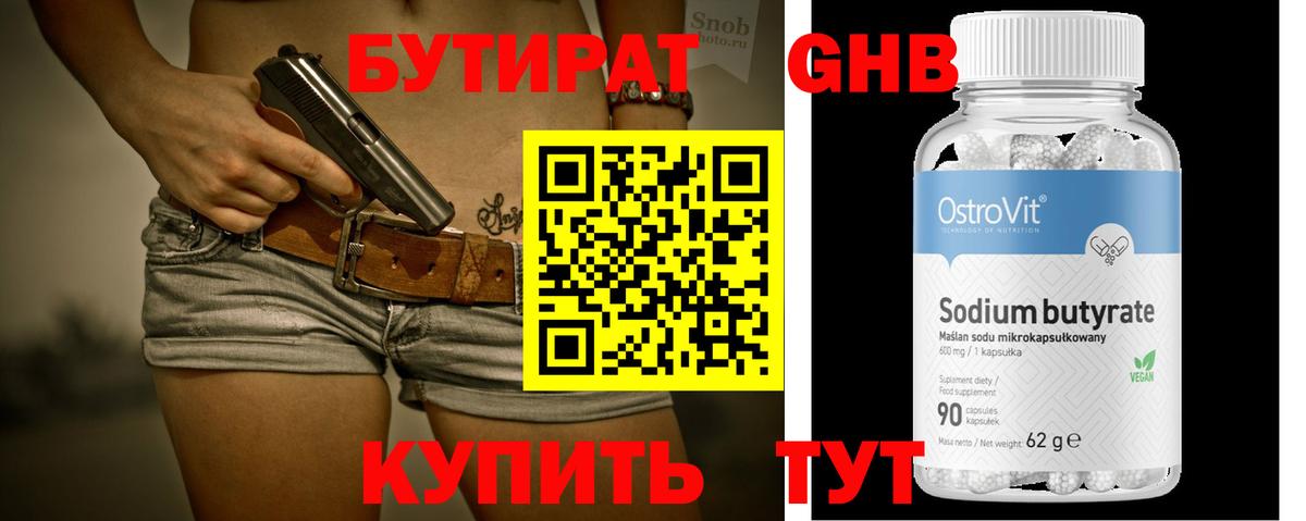 БУТИРАТ  БУТИРАТ вода  Вход с VPN  Клин 