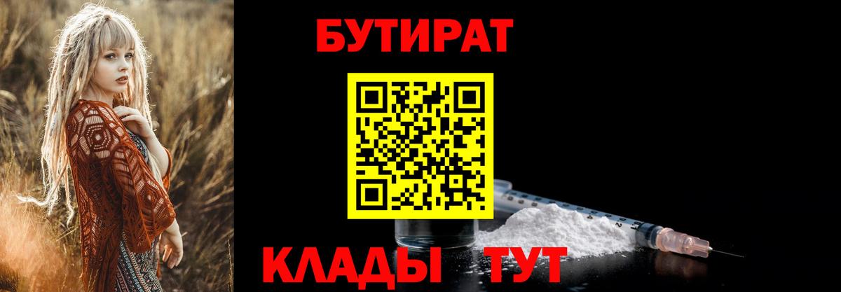 Бутират 1.4BDO Клин