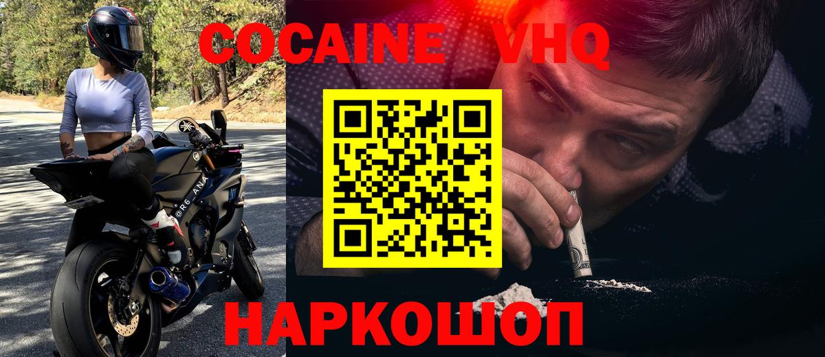 КОКАИН VHQ  Вход с VPN  Клин  Cocaine VHQ 
