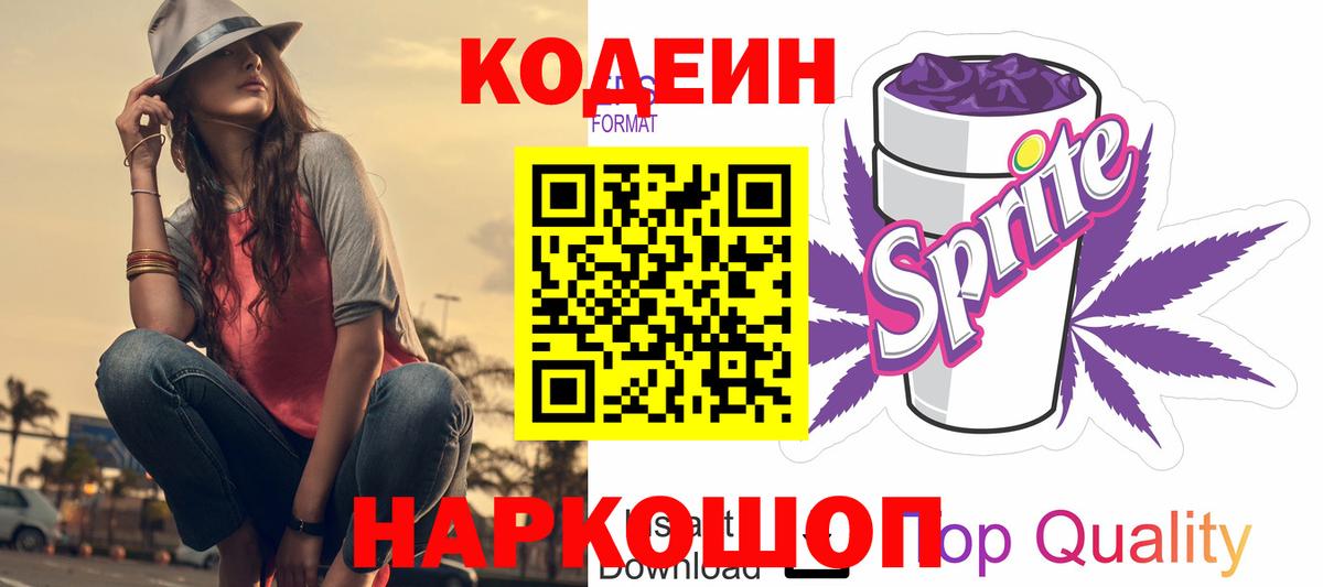 Кодеин Purple Drank Клин