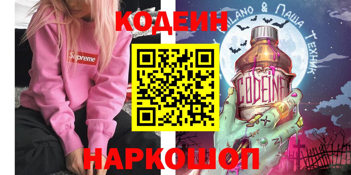 Кодеин напиток Lean (лин)  Codein напиток Lean (лин)  Вход с VPN  Клин 