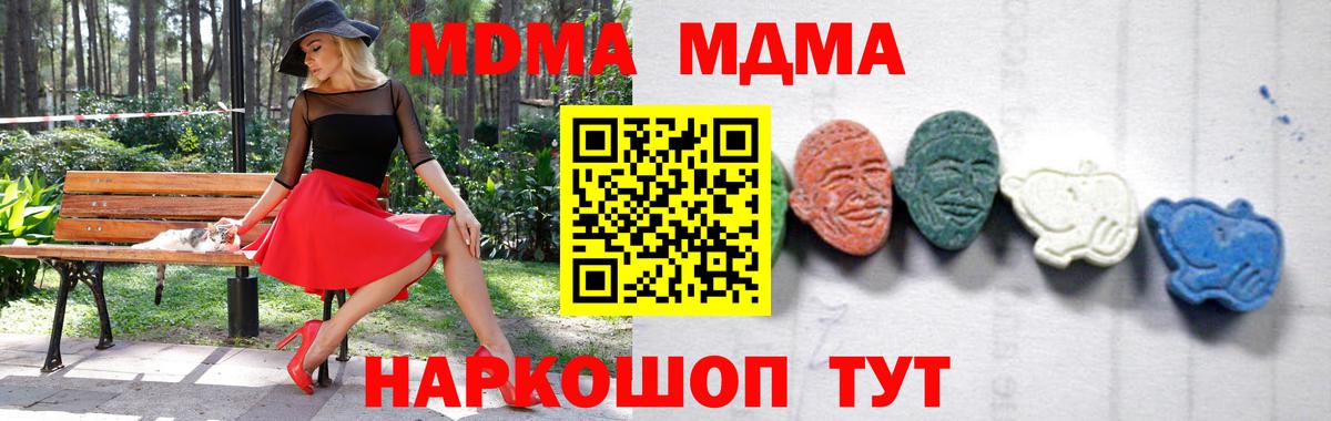 МДМА crystal  Вход с VPN  Клин  МДМА кристаллы 