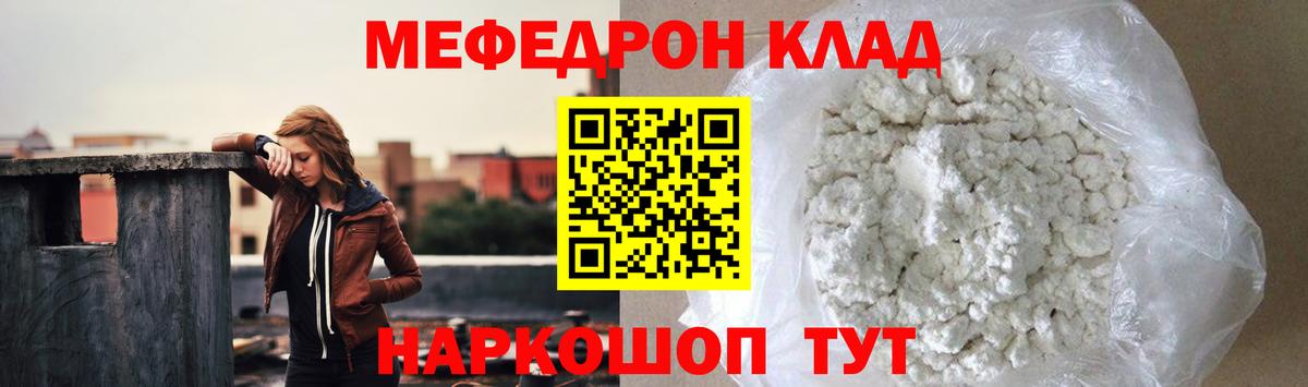 Меф мяу мяу кристаллы Клин