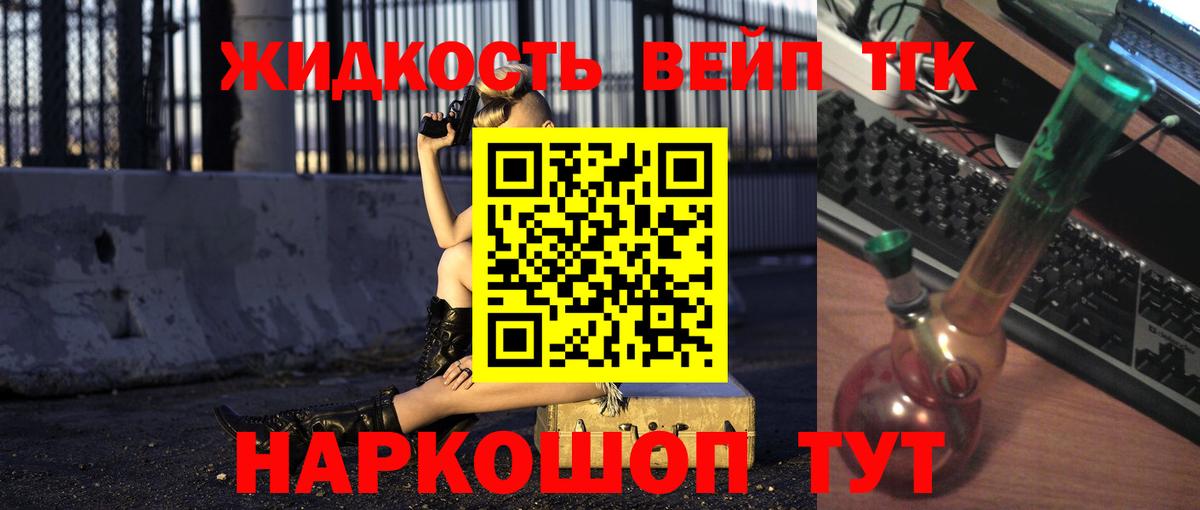 ТГК гашишное масло  Вход с VPN  Клин  ТГК жижа 
